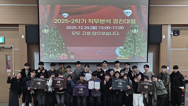 인천대학교, &lsquo;2025년 2학기 직무분석경진대회&rsquo; 성황리에 종료