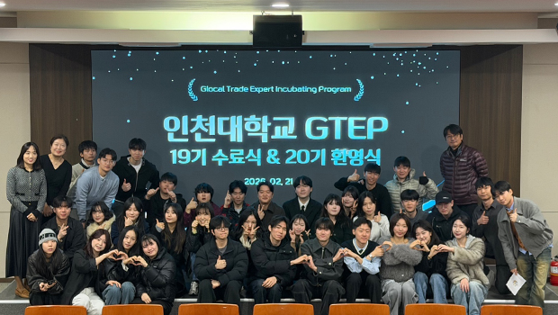 인천대학교 GTEP 19기, 1년간의 실습 마무리&hellip; 19기 수료식