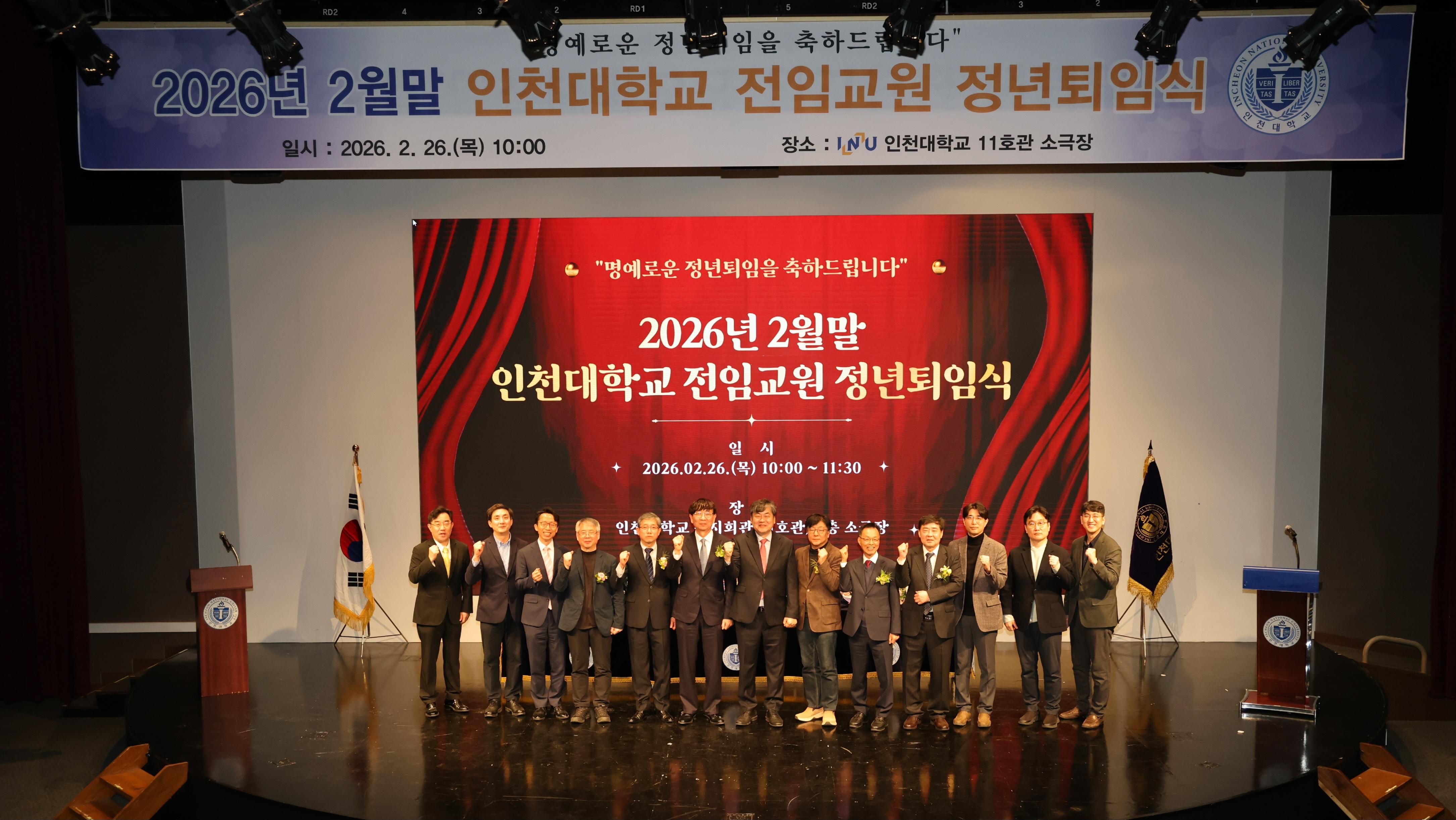 2026년 2월말 전임교원 정년퇴임식