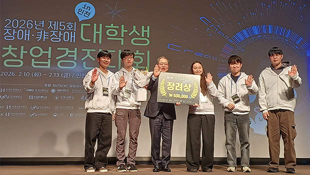 인천대학교 &lsquo;디펜스(Defence)&rsquo;팀, '2026년 제5회 전국 장애&middot;비장애 대학(원)생 창업경진대회'에서 장려상 수상