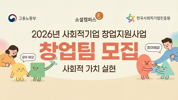 인천 권역 사회적기업 창업지원사업 창업팀 모집&hellip; 최대 8,000만원 지원