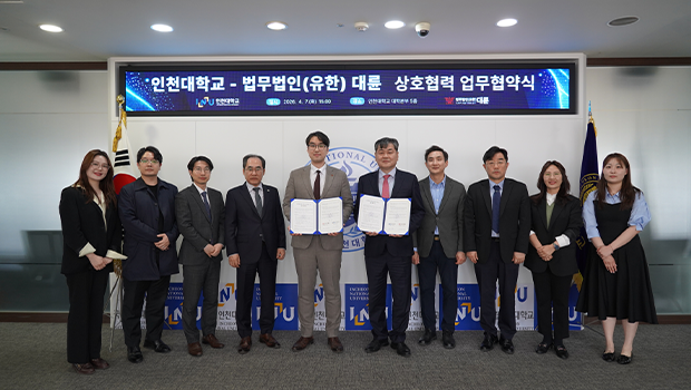 인천대학교-법무법인(유한) 대륜, 법률 분야 인재 양성 위한 MOU 체결