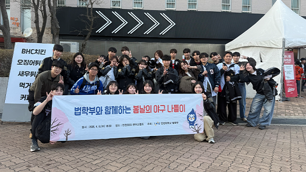 &ldquo;응원으로 하나 된 인천대학교 법학부&rdquo;.... 봄날 야구장에서 특별한 피크닉 펼쳐