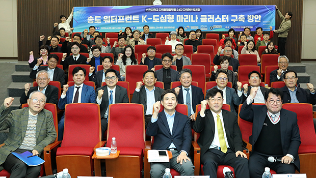 『송도 워터프런트 K-도심형 마리나 클러스터 구축 방안토론회』개최