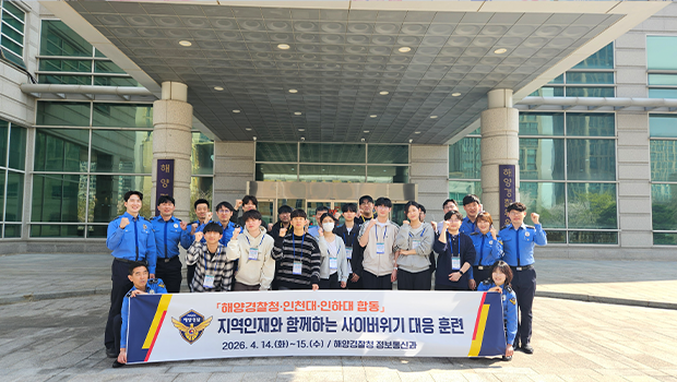 인천대, 해양경찰청과 &lsquo;사이버 위기 대응 합동 훈련&rsquo; 성료