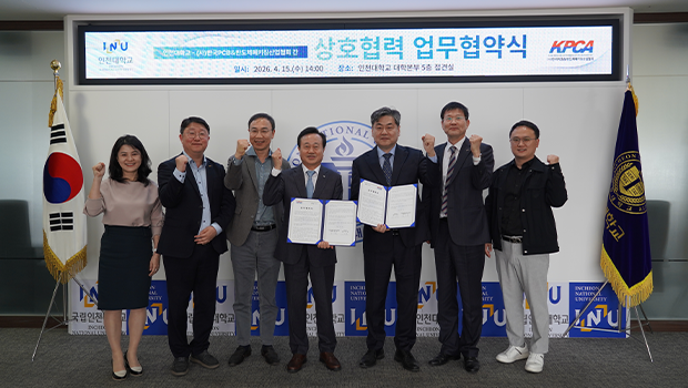 인천대학교&ndash;KPCA, 반도체 패키징 분야 인재양성 위한 업무협약 체결