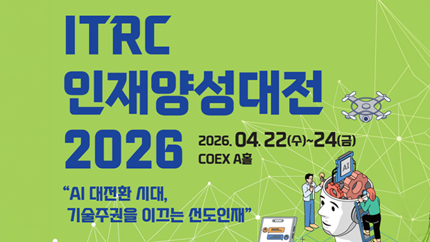 국가지정 R&D 그룹인 본교 &lsquo;NS-위성 RTDC기술연구센터&rsquo;가 &ldquo;ITRC 인재양성대전 2026&rdquo;에 참가&hellip; 6G이동통신&middot;인공위성 통신기술 개발현황을 공개할 예정