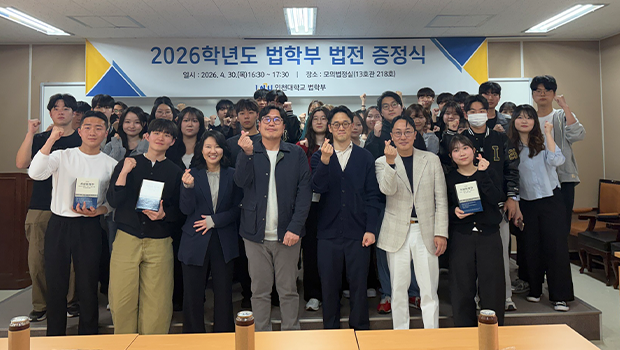 인천대학교 법학부, 법전 들고 법조인의 길로&hellip;