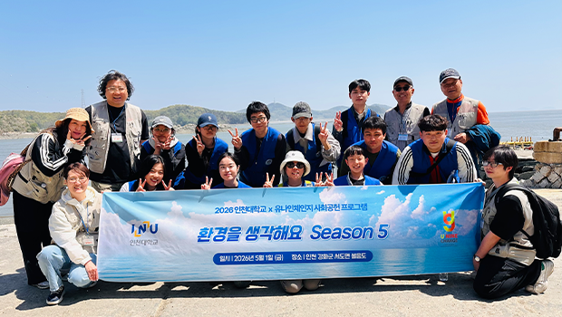 인천대-유나인체인지, 볼음도 해양정화활동 실시