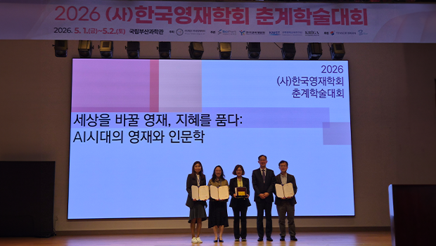 인천대 한기순교수 연구팀, 한국영재학회에서 &lsquo;우수논문상&rsquo; 수상