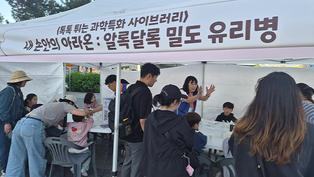 인천과학문화거점센터, &lsquo;책빛따라 아라온&rsquo;서 책과 과학이 만나는 생활밀착형 과학문화 선보여