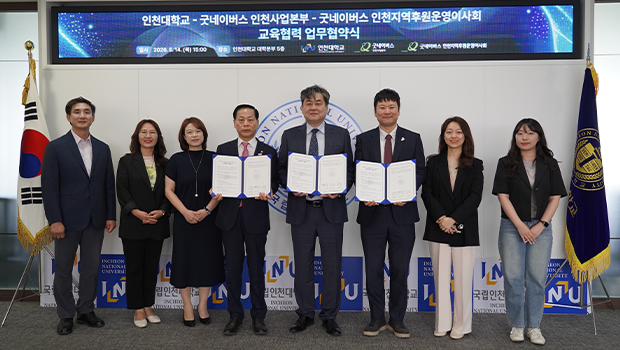 인천대학교-굿네이버스 인천지역후원운영이사회-굿네이버스 인천사업본부, 지역사회 기여 및 학생 인성 함양 위한 MOU