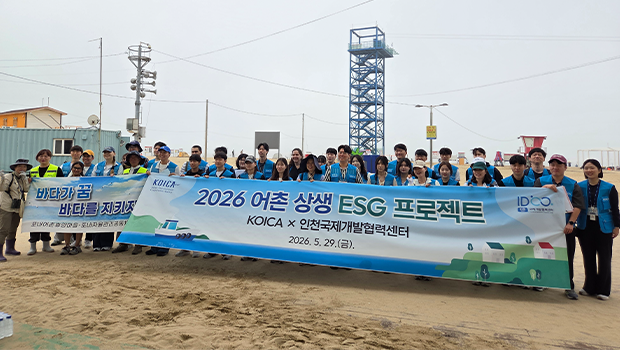 인천대 국제개발협력센터, KOICA와 함께 지역상생 ESG 실천
