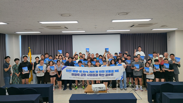 인천대학교 RISE사업단, 시민과 함께 그리는 인천 섬&middot;바다의 미래 「인천 보물섬 168」 사업성과 확산 공유회 성료