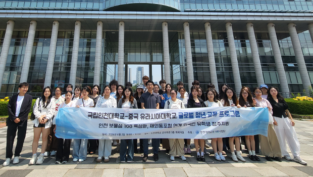 인천대학교 RISE사업단, 중국 유라시아대학교 학생단 초청 글로벌 청년 교류 프로그램 성료