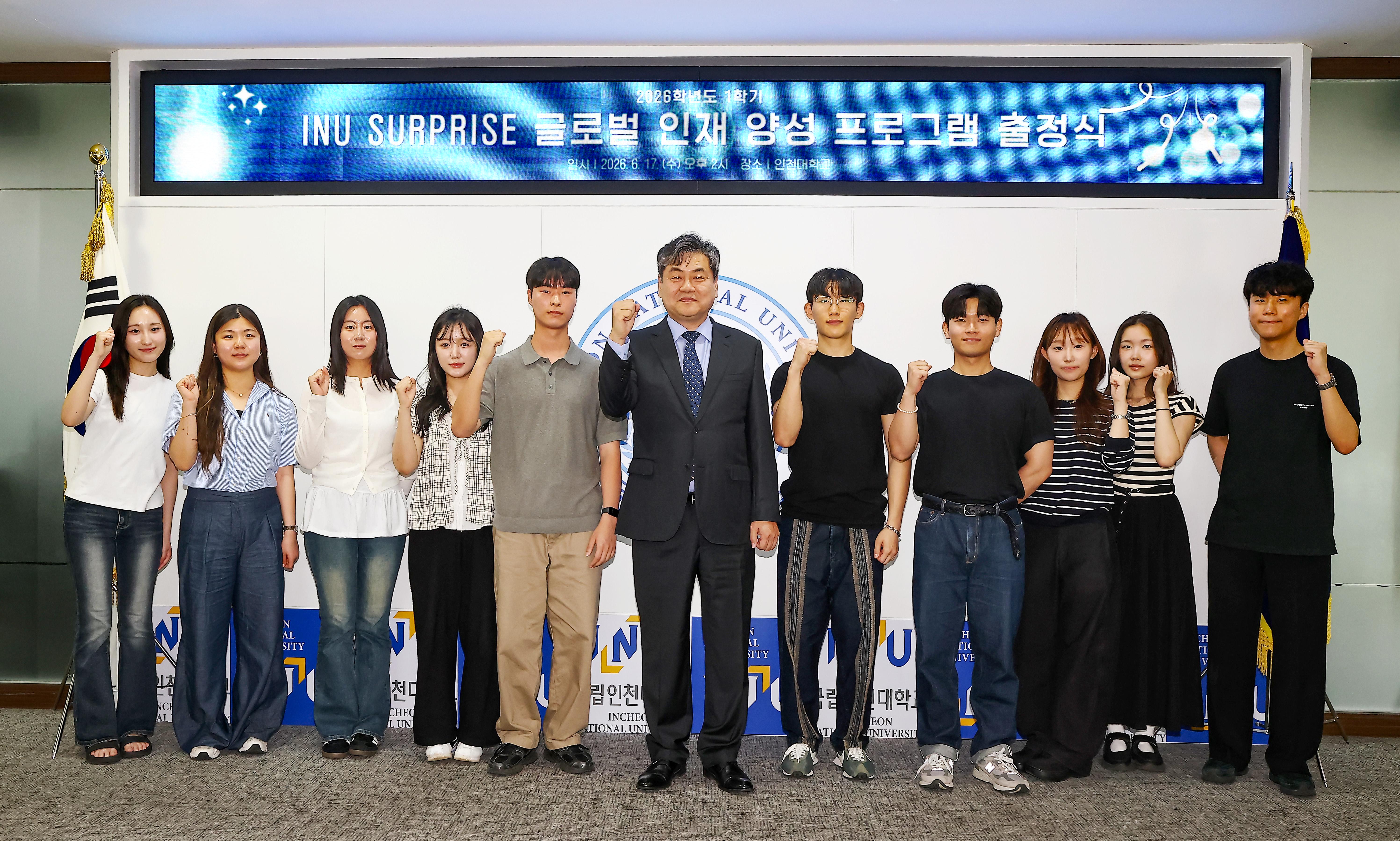 인천대학교, 2026학년도 1학기 INU SURPRISE 글로벌 인재 양성 프로그램 하와이 출정식