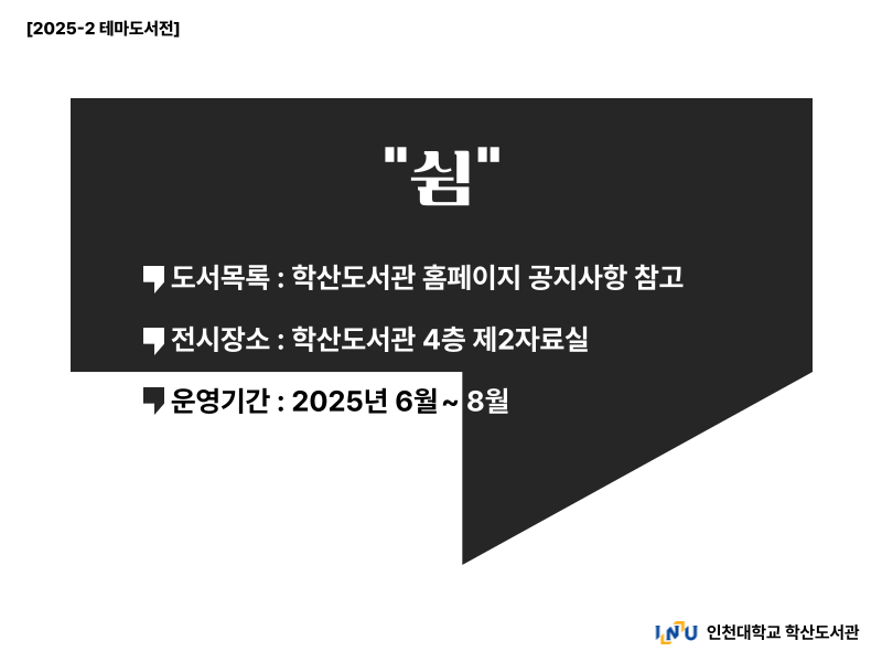 [2025-2 테마도서전] 