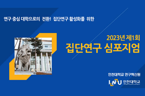 집단연구심포지엄 활동사진 1