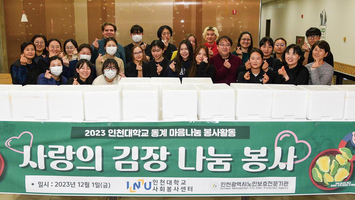 Incheon National University Faculty Volunteer Grou 대표이미지