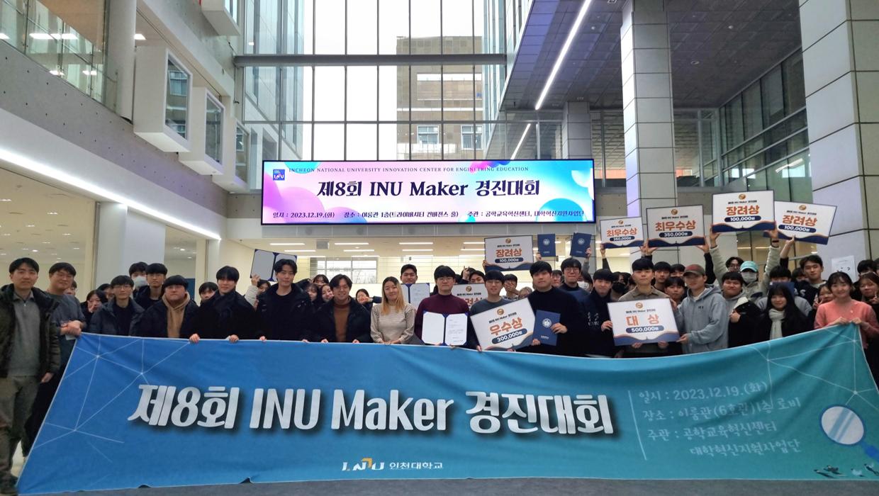 Incheon National University holds the 8th (2023) I 대표이미지