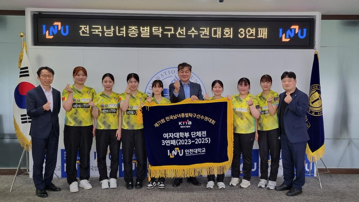 INU Table Tennis Team Secures Permanent Trophy with Third Consecutive Tournament Victory 대표이미지