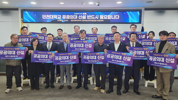 In 2026, Incheon National University Advances the Establishment of a Public Medical School, Continuing Strong Partnership with the Pan-Citizen Council 대표이미지