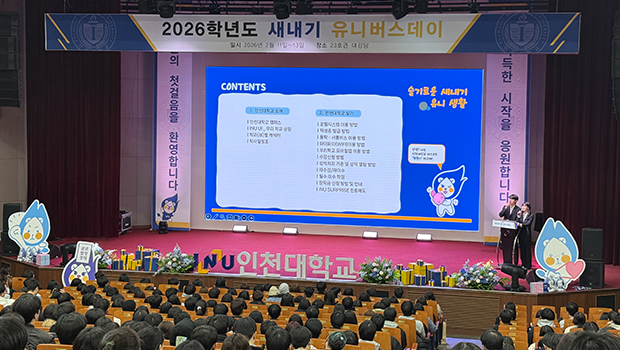 Incheon National University Holds the 2026 Freshman UNI(Verse) Day Event!! 대표이미지