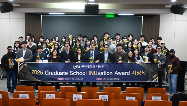 Incheon National University Graduate School Holds Graduate School INUvation Award Ceremony 대표이미지