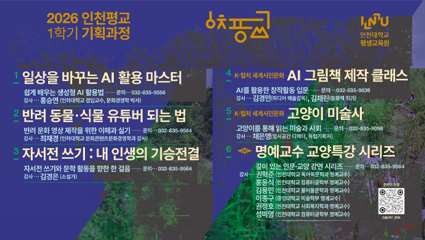 Incheon National University Lifelong Education Ins 대표이미지