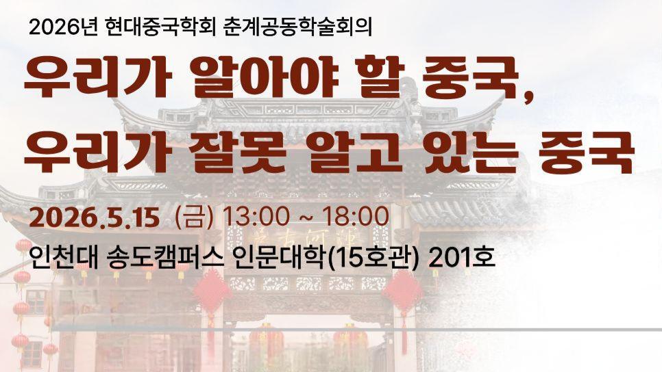 Incheon National University Academy of Chinese Stu 대표이미지