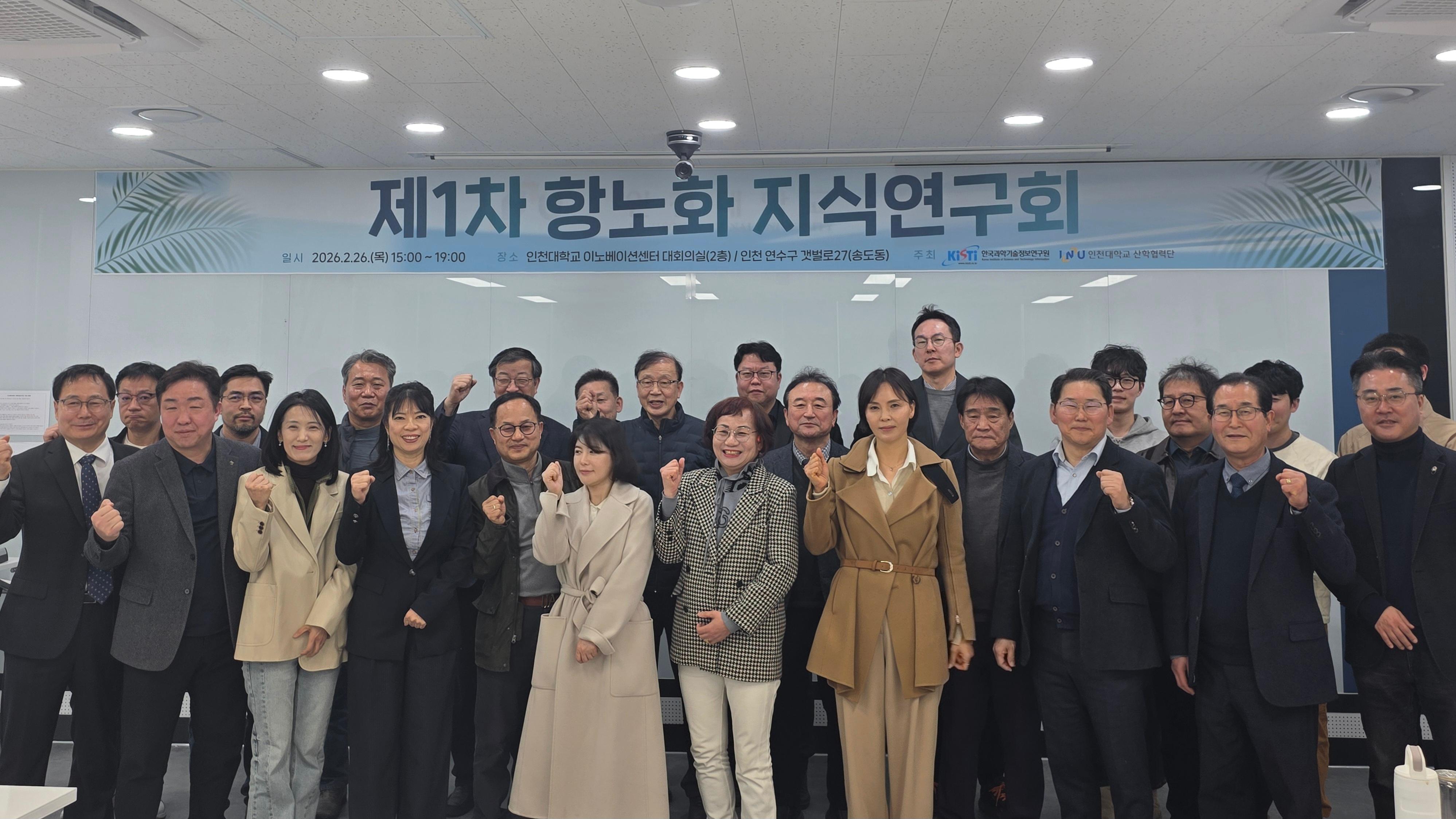 Incheon National University–KISTI Successfully Conclude the “2026 Anti-Aging Knowledge Research Foru 대표이미지