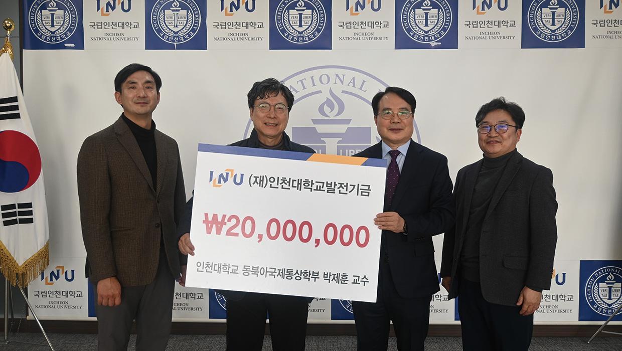 Professor Park Je-hoon of the School of Northeast Asian Studies at Incheon National University has donated the development fund to Incheon National University 대표이미지