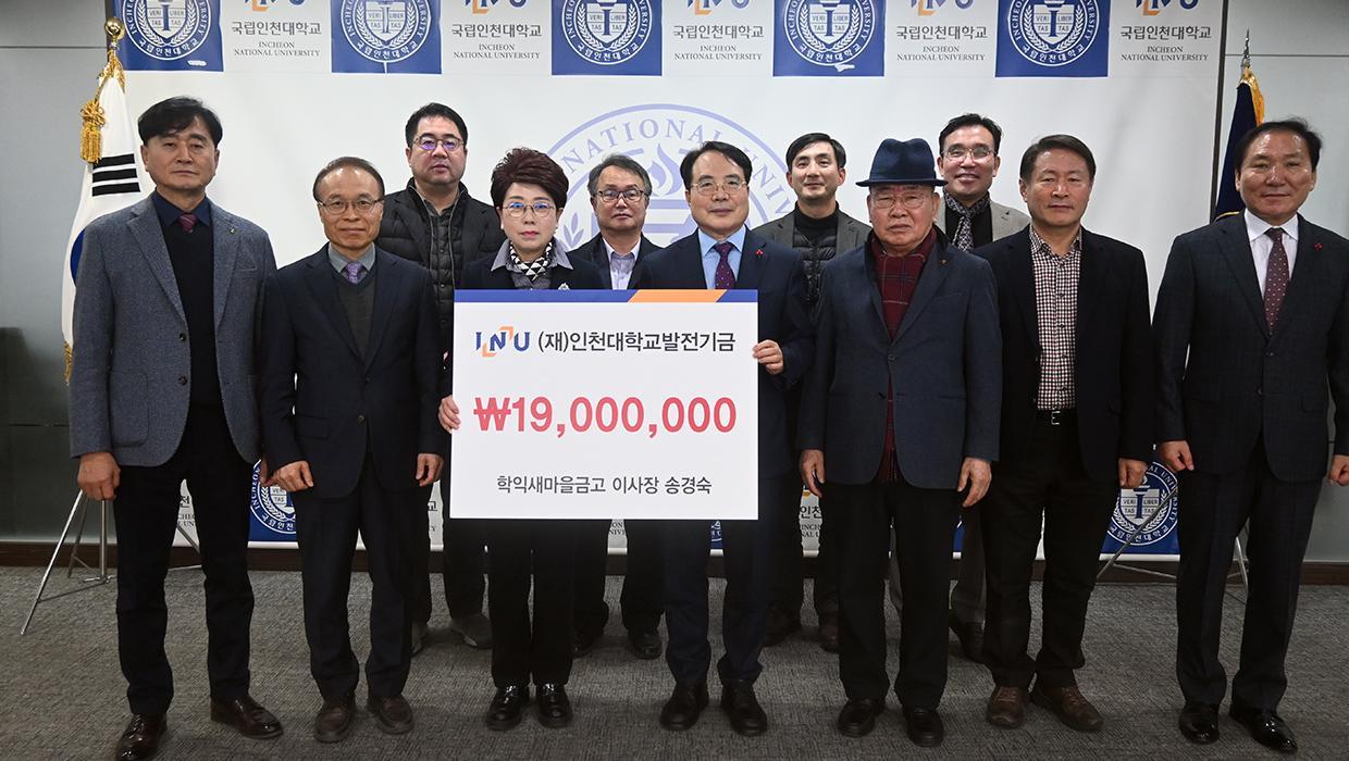 Song Kyung-sook, Chairman of Hakik Saemaul Geumgo, Deposits Development Fund to Incheon National University 대표이미지