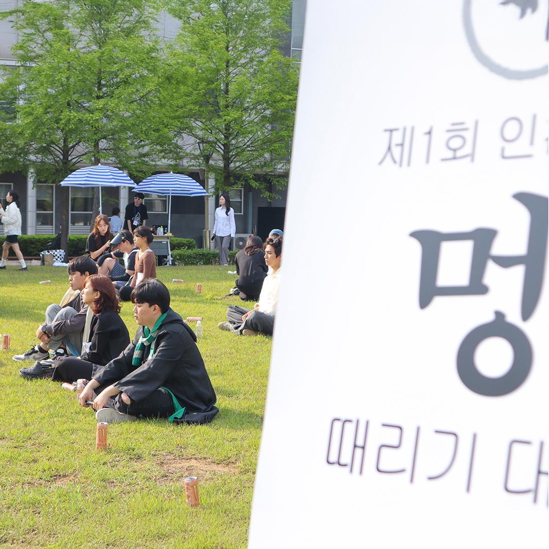 멍때리기 대회