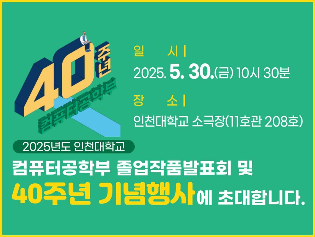 2025년도 졸업작품발표회 및 40주년 기념행사 안내 대표이미지