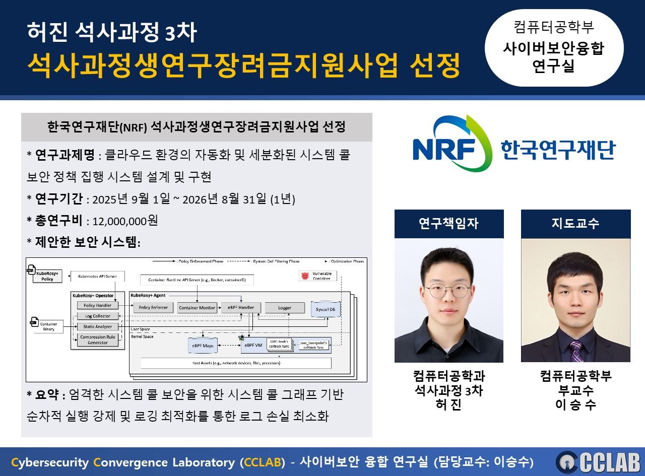 허진 석사과정 3차 석사과정생연구장려금지원사업 선정 대표이미지