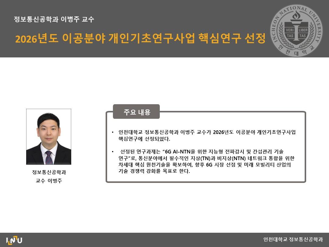이병주 교수 2026년도 이공분야 개인기초연구사업 핵심연구 선정 대표이미지