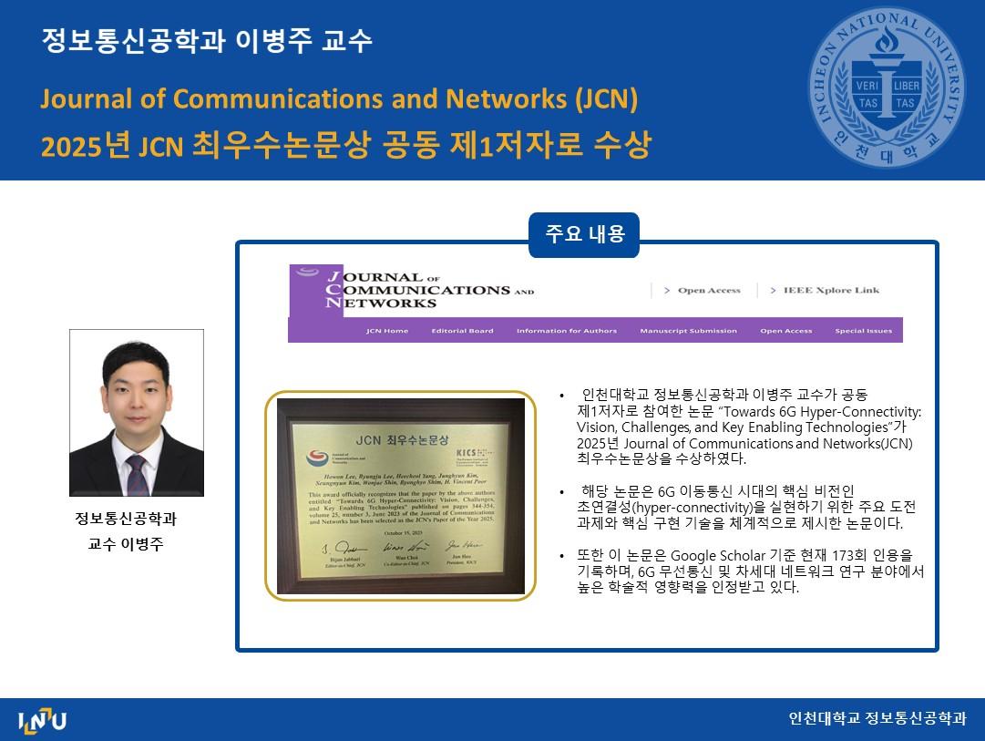 이병주교수 2025년 JCN 최우수논문상 공동 제1저자로 수상 대표이미지