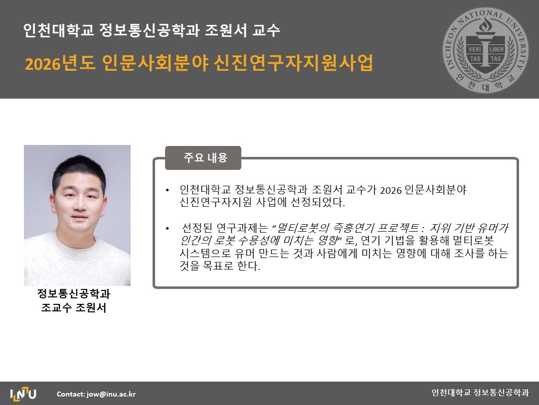 조원서 교수 2026년도 인문사회분야 신진연구자지원사업 선정 대표이미지