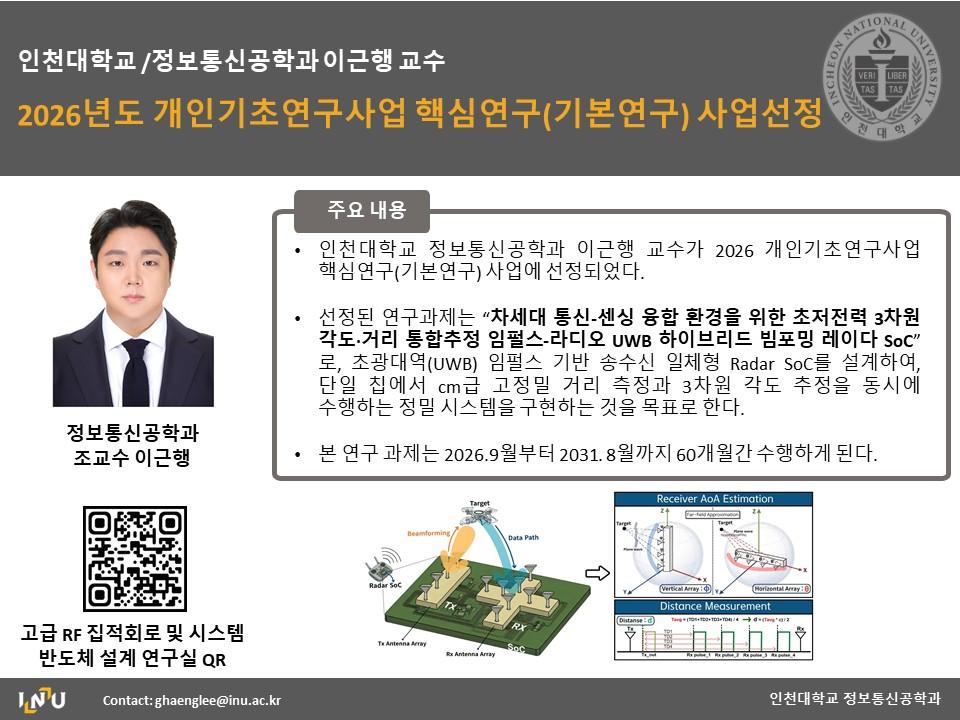 이근행 교수 2026년도 개인기초연구사업 핵심연구(기본연구) 사업선정 대표이미지