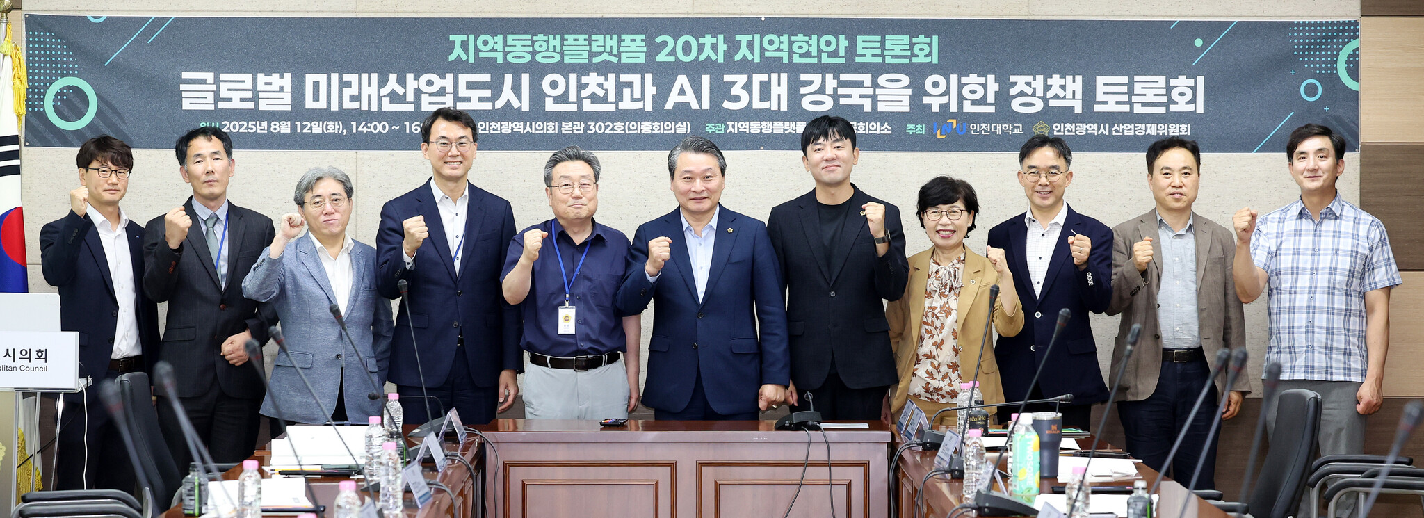 250812_글로벌_미래산업도시_인천과_AI_3대_강국을_위한_정책_토론회_141114350.jpg
