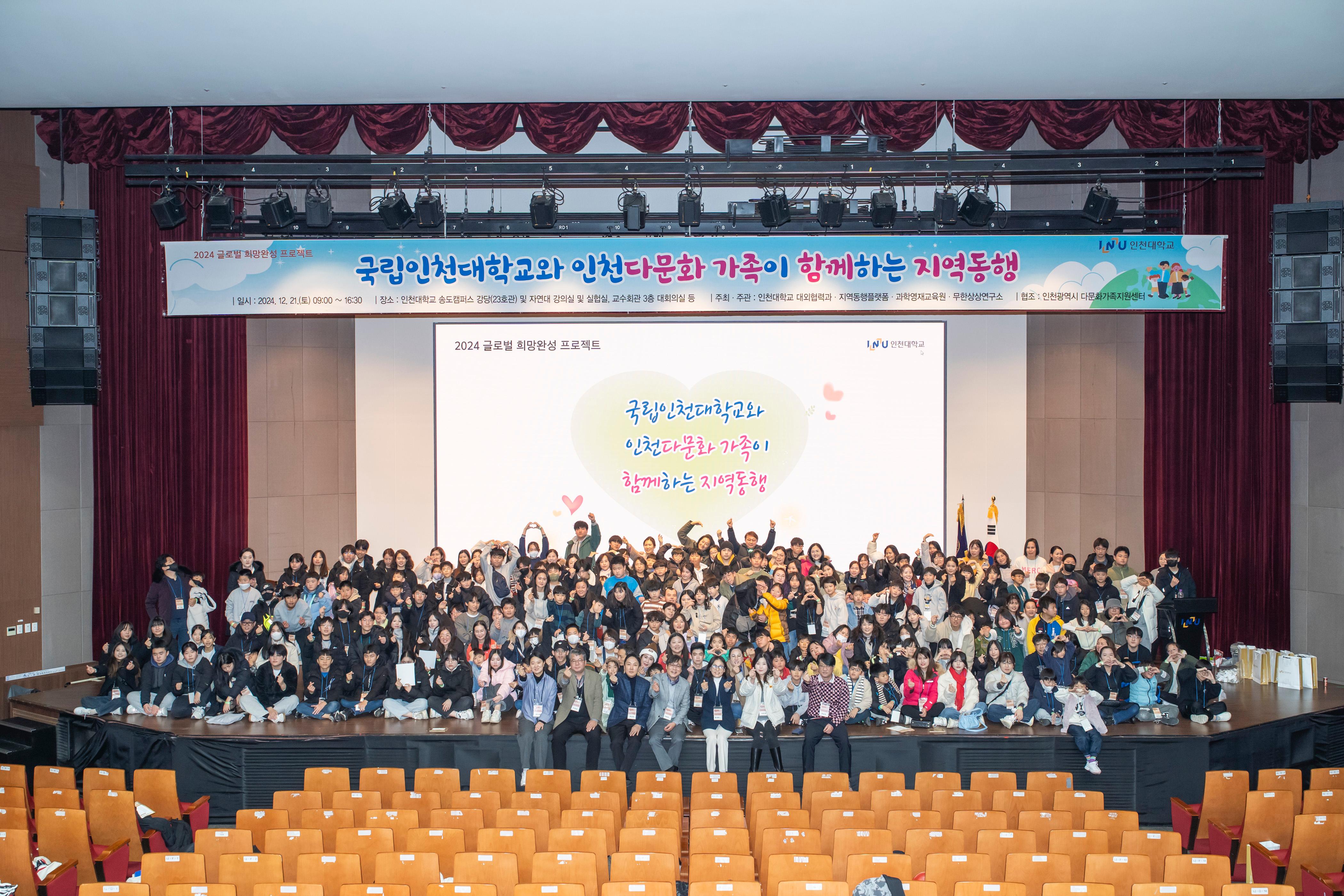 2024 글로벌 희망완성 프로젝트_성료 대표이미지