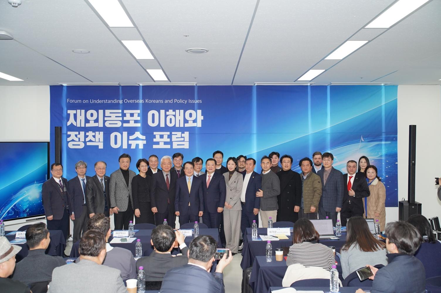 재외동포 이해와 정책이슈 포럼 개최 대표이미지