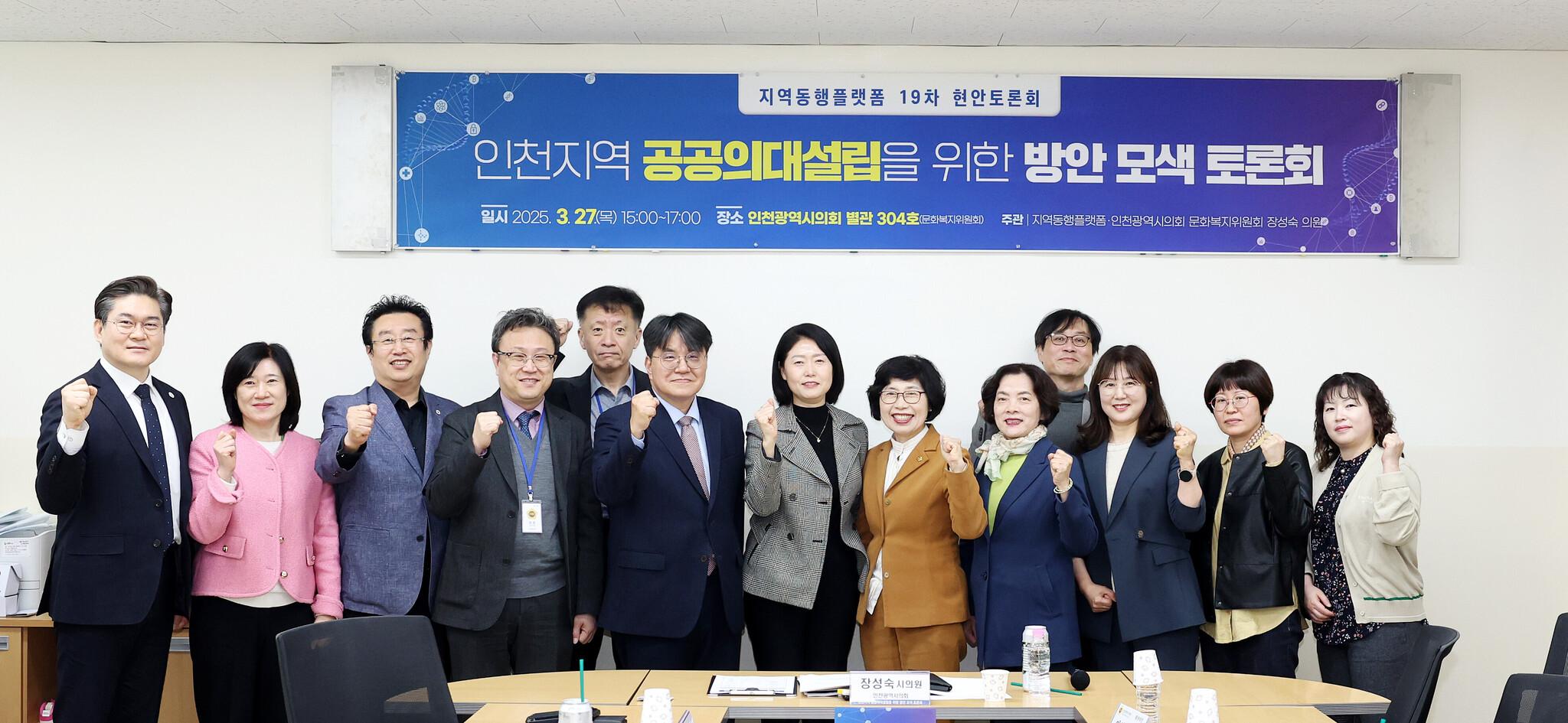 인천지역 공공의대설립을 위한 방안 모색 토론회 대표이미지