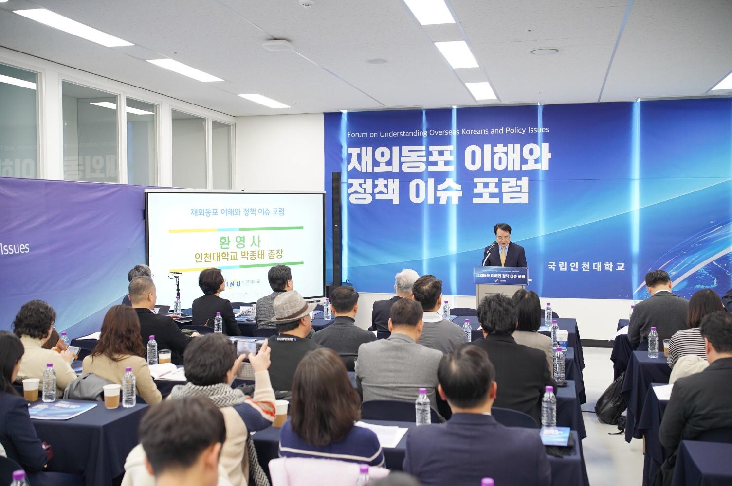[지역동행플랫폼] 재외동포 이해와 정책 이슈 포럼 대표이미지