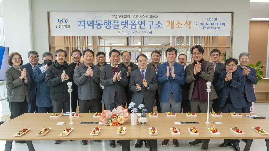 지역동행플랫폼 개소식