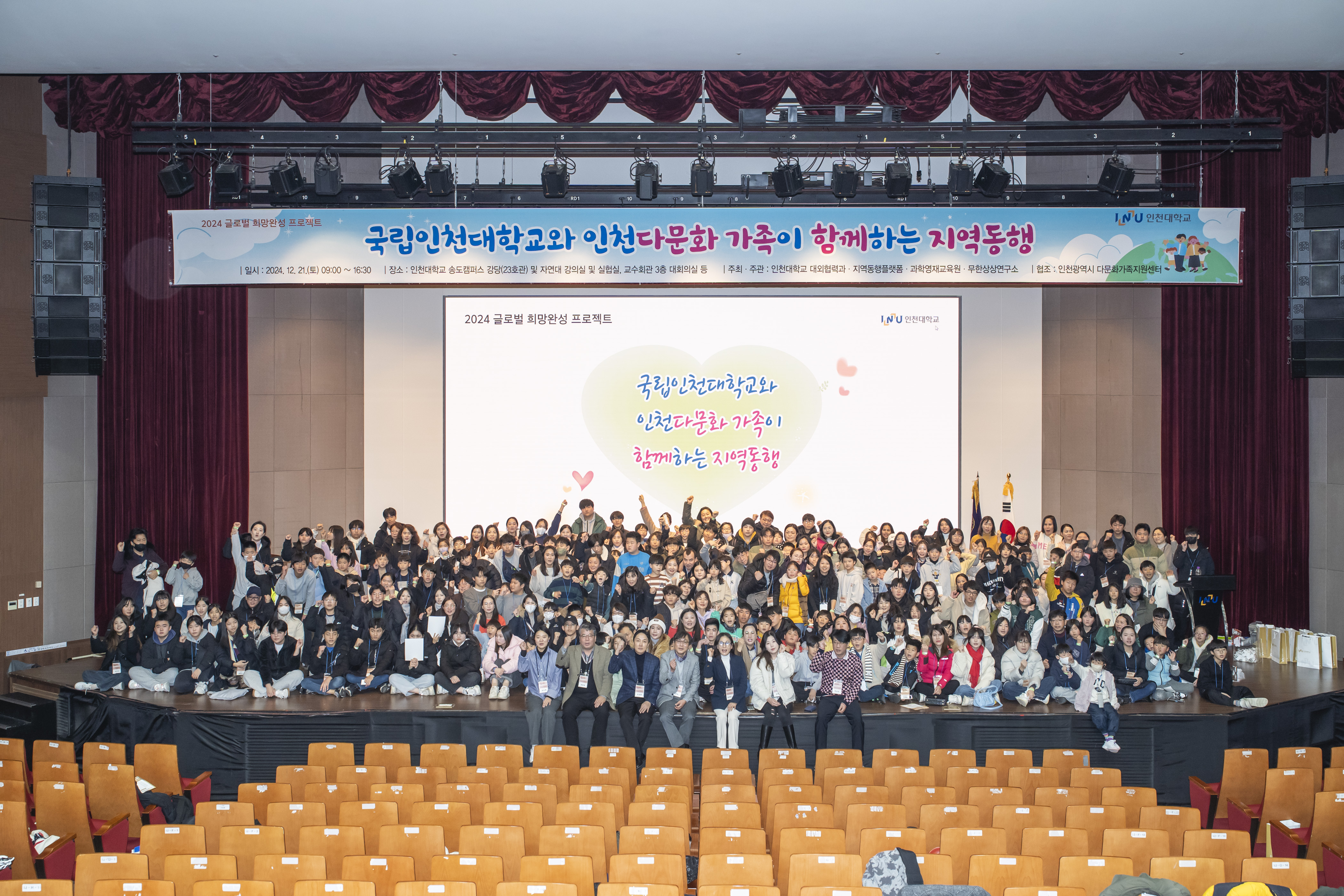 2024 글로벌 희망완성 프로젝트(인천다문화 가족이 함께하는 지역동행)