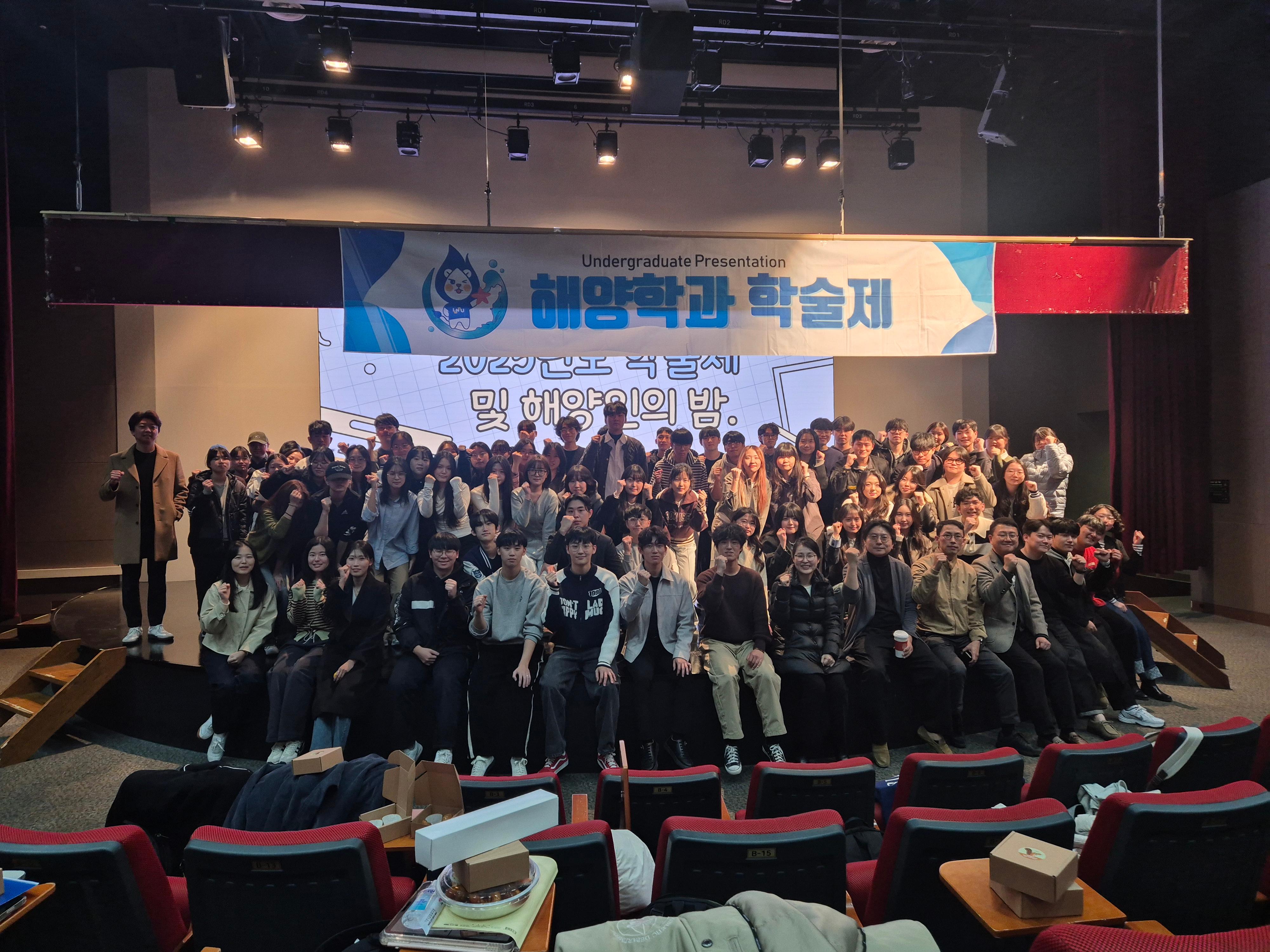 2025-2 해양학과 학술제 대표이미지