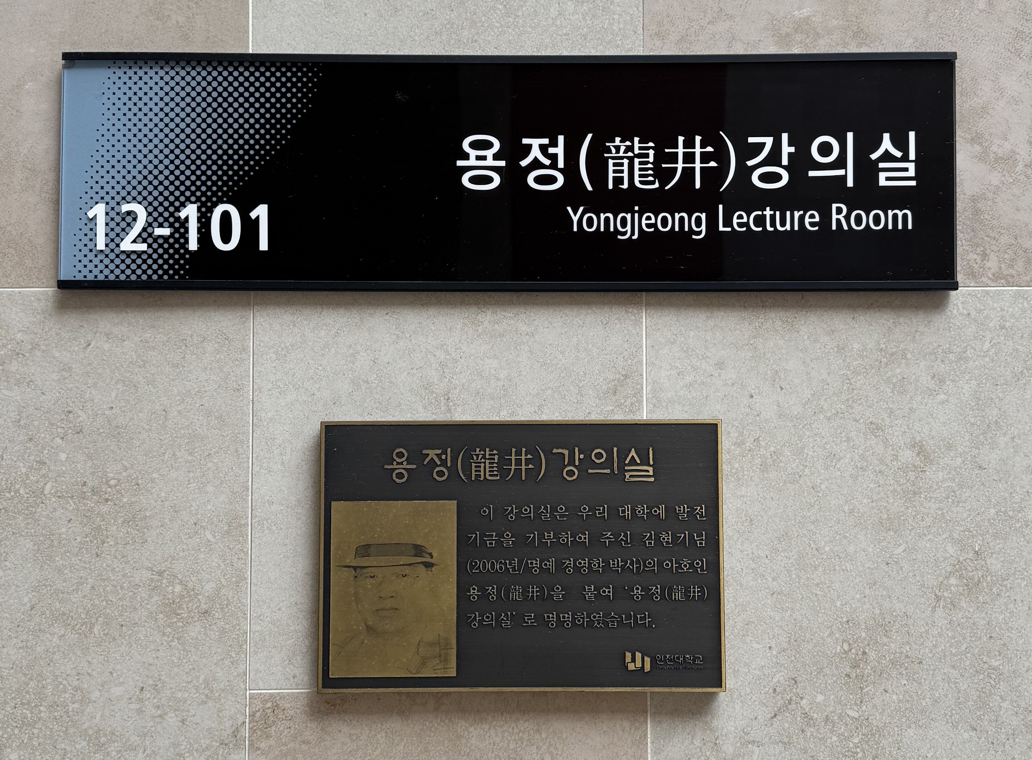 용정(龍井) 강의실