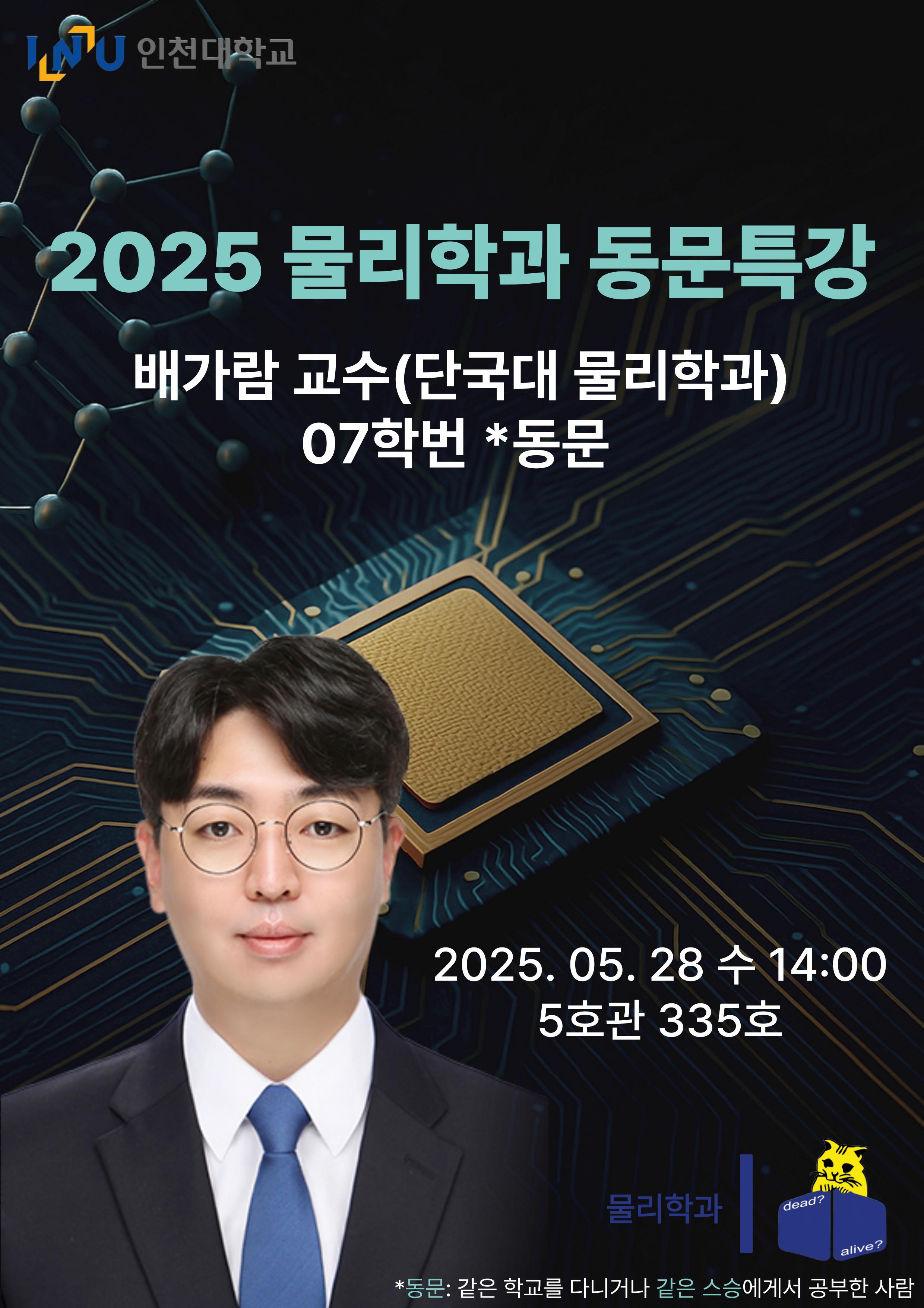 물리학과 콜로퀴움 안내 대표이미지